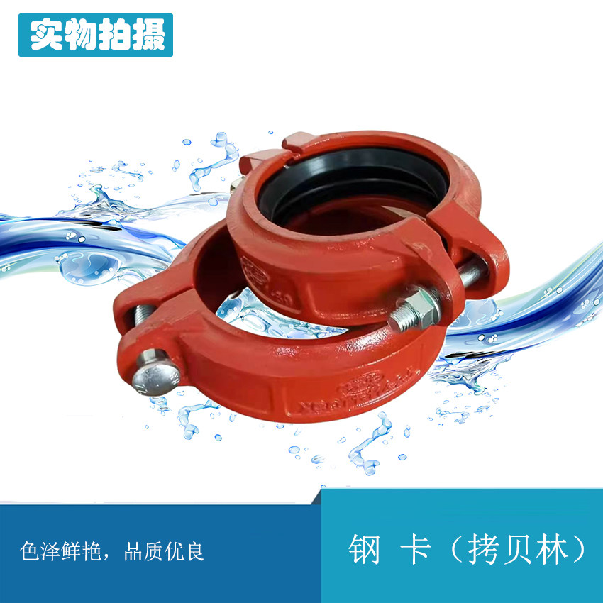 过滤器沟槽卡箍管件管道抱箍刚性连接配件钢卡球墨铸铁水管拷贝林