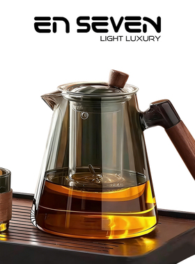 ENSEVEN丨泡茶壶玻璃茶壶家用茶水分离壶耐高温大容量煮茶壶茶具