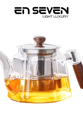 ENSEVEN丨玻璃茶壶家用耐高温茶具泡茶壶2025新款办公室煮茶茶壶