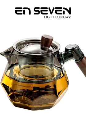 ENSEVEN丨玻璃茶壶耐高温泡茶壶家用茶水分离煮茶壶单壶泡花茶具