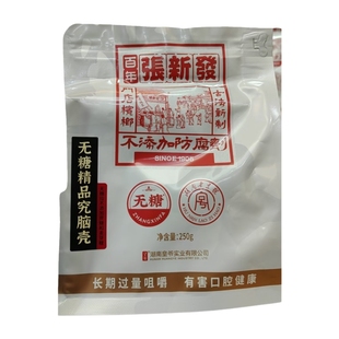张新发无糖精品究脑壳包邮湘潭特产烟果手工古法制不添加防腐剂