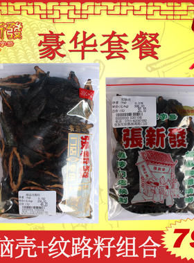 张新发 门店套餐【纹究籽+精品究脑壳】散籽湘潭特产新鲜烟果槟郎