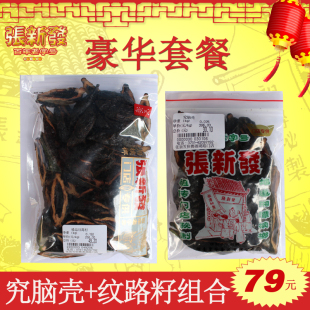 张新发 门店套餐【纹究籽+精品究脑壳】散籽湘潭特产新鲜烟果槟郎