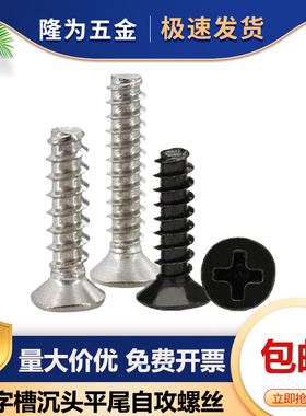 铁黑色镀镍十字沉头平尾自攻螺钉平头割尾小螺丝KB2M2.3M2.6M3M4