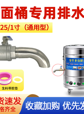煮面桶排水阀300WOG放水开关汤面炉1寸耐高温水龙头DN25球阀配件