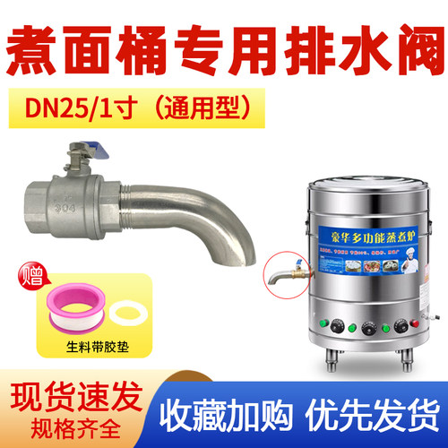 煮面桶高温排水阀汤面炉放水开关