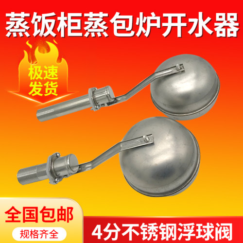 开水器浮球阀蒸包炉水位控制开关
