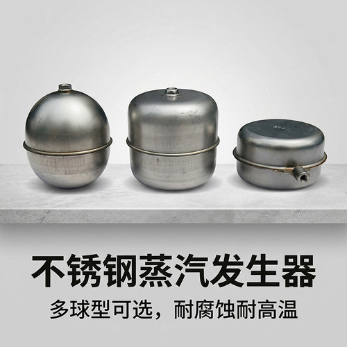 304不锈钢耐高温蒸汽发生器浮球