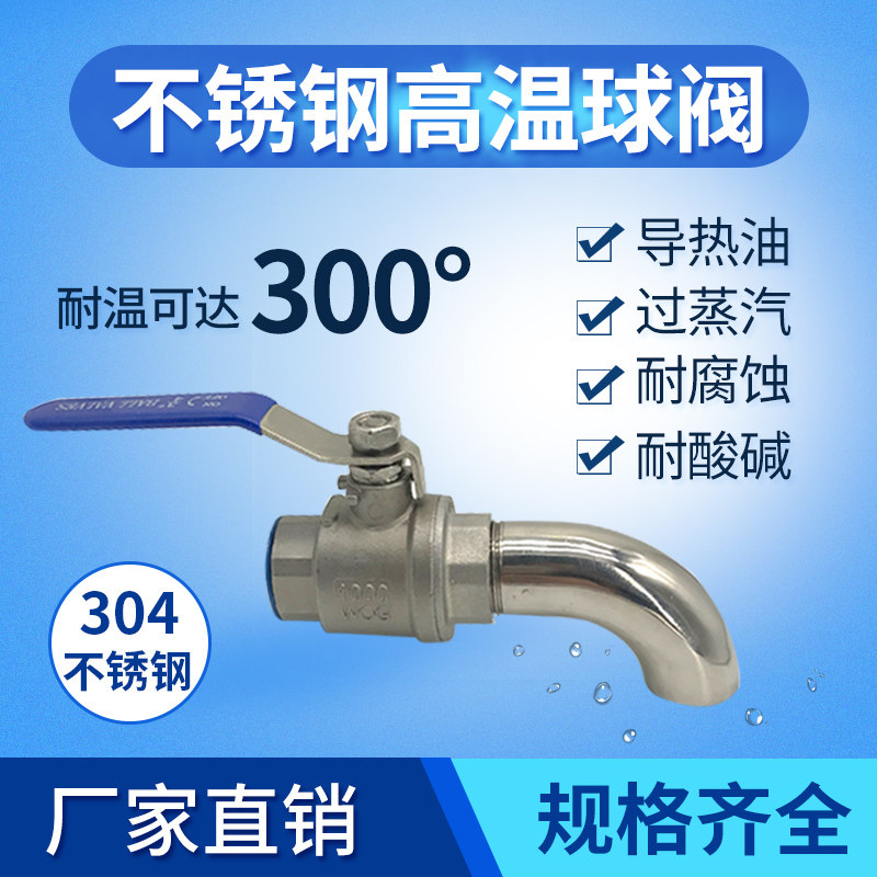 304不锈钢耐高温蒸汽阀放油阀6分炸炉开关1寸弯头炸锅龙头放料阀