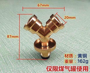 全铜液化气罐三通接头煤气瓶三叉煤气阀一分二钢瓶一出二转换接口