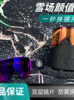 M4雪镜BURTON伯顿M5滑雪镜ANON磁吸快拆双镜片护目镜男女款球面
