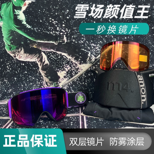 滑雪滑雪镜Anon磁吸双镜片紫外线