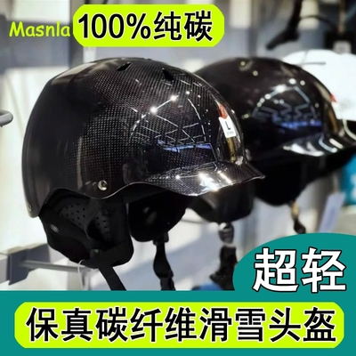 慕山络碳纤滑雪头盔防摔防撞