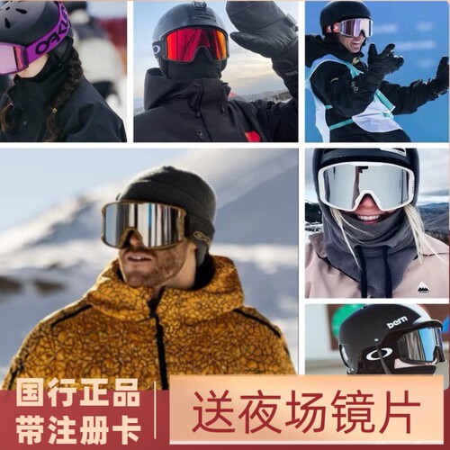 欧克利滑雪眼镜新款Oakley防雾