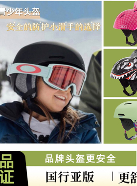 Oakley GIRO bern Briko儿童青少年滑雪头盔欧克利眼镜可调节MIPS