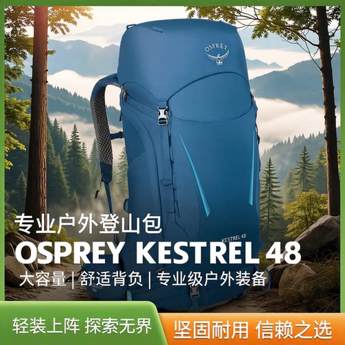 OSPREY小鹰鹞鹰户外双肩背包专业旅行登山包男大容量KESTREL38L48