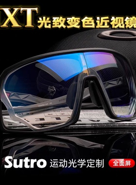 Oakley欧克利SUTRO9406A近视镜片定制全面屏大视野跑步骑行眼镜