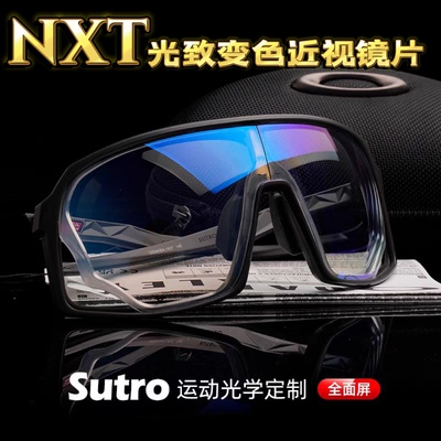 Oakley苏特罗9406定制近视镜片