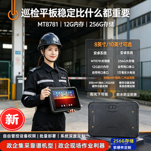 rugged高亮屏防水防尘加固型