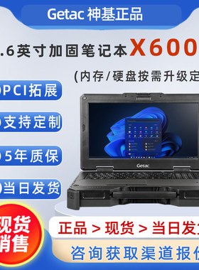 神基X600笔记本电脑Getac X600三防加固笔记本电脑手提式15.6英寸