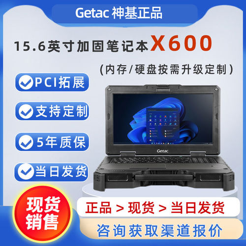 神基X600笔记本电脑Getac加固本