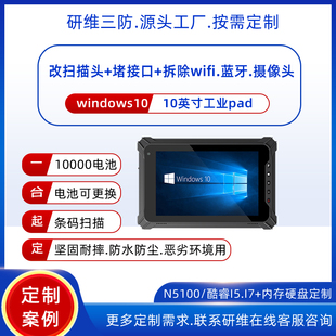 8寸三防平板电脑windows10系统按需定制保密应用拆除通讯模块pad