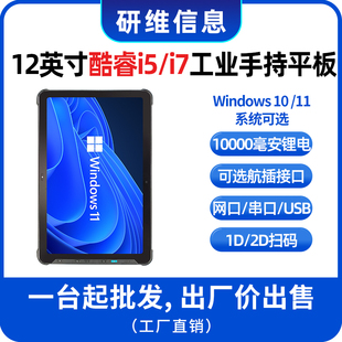 工业平板电脑pad12英寸加固三防平板电脑windows系统 便携移动式