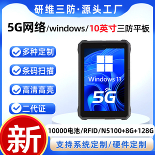 三防平板电脑windows10系统支持5G网络|条码扫描识别手持加固平板