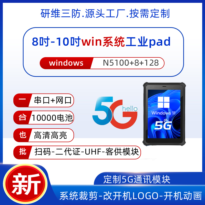 I86H研维三防pad加固平板电脑