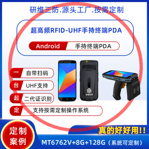 UHF手持机T60数据采集器研维三防