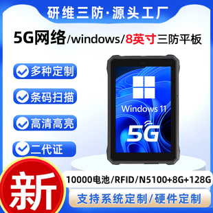 手持加固平板pad Windows系统工业三防平板电脑5G网络移动便携式
