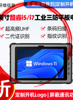 三防平板电脑防摔耐摔工业pad