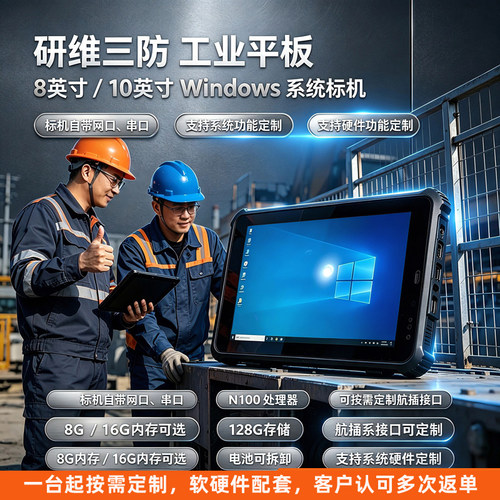 rugged高亮屏防水防尘加固型