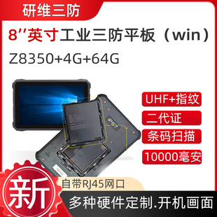 扫描 加固pad条码 8英寸三防平板电脑 10寸win10酷睿I5I7便携式