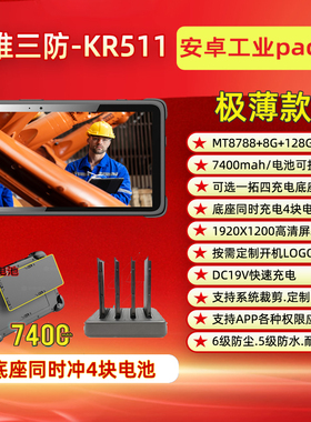 三防平板电脑8英寸工业现场MES系统工厂用薄款加固平板电脑KR511