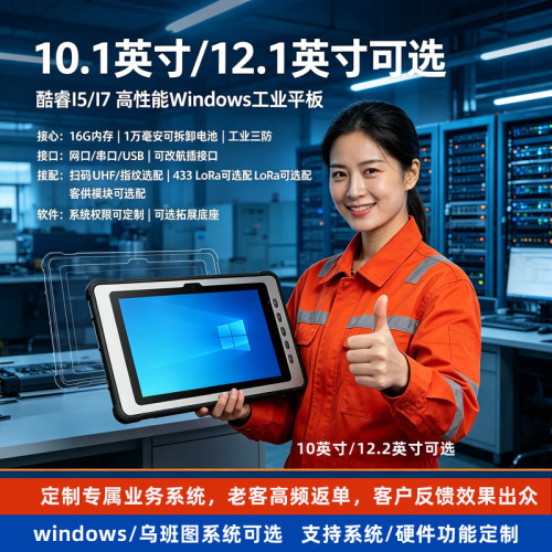 rugged高亮屏防水防尘加固型