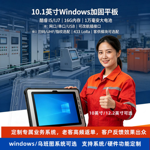 rugged高亮屏防水防尘加固型