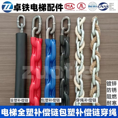 电梯补偿链全塑包塑穿绳