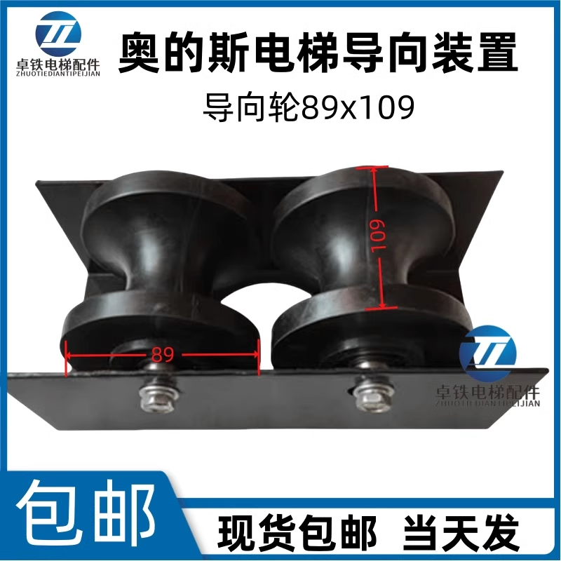 电梯补偿链导向装置导向轮89x109奥的斯电梯防晃轮挡绳装置补偿链
