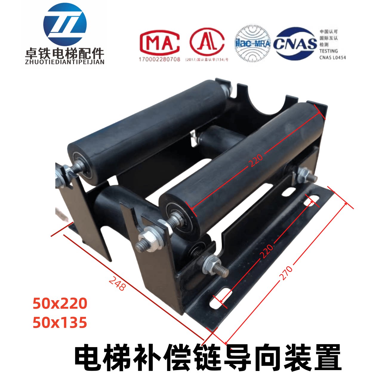 电梯配件补偿链导向装置导向轮50x220补偿绳防晃轮50x135挡绳装置