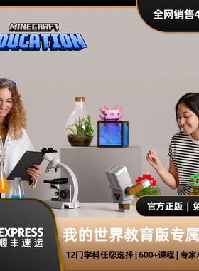 Minecraft我的世界教育版邮箱国际乐高编程跨学科课程官方账号