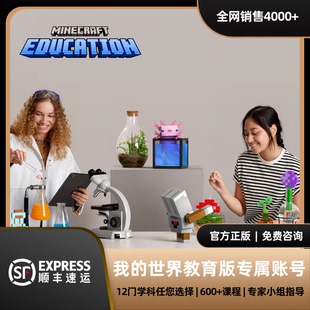 Minecraft我 邮箱国际乐高编程跨学科课程官方账号 世界教育版