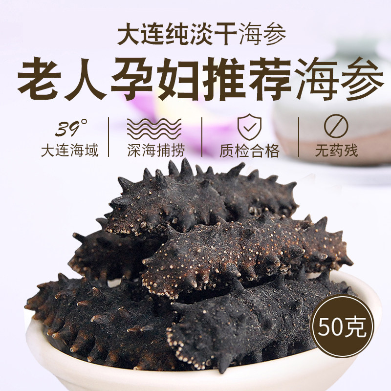 淡干海参干货50g礼盒辽参刺参大连海参干货海生海叁海渗9年非即食_虎窝淘