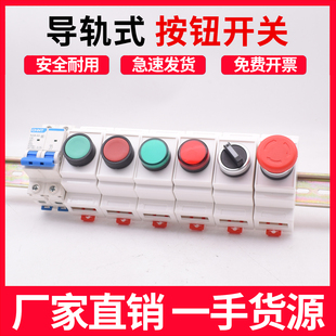 导轨式自锁按钮 信号灯220V自复位带灯导轨式按钮开关C45安装按钮
