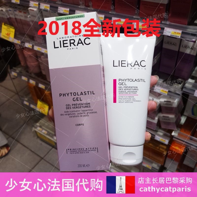 现货 法国本土Lierac 丽蕾克防~妊娠纹橘皮凝胶乳液啫喱200ML新版