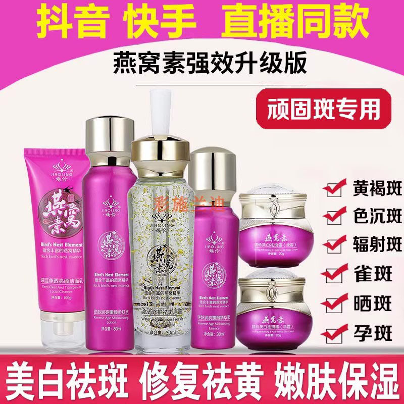 正常规格娇伶去黄褐斑改善黯沉