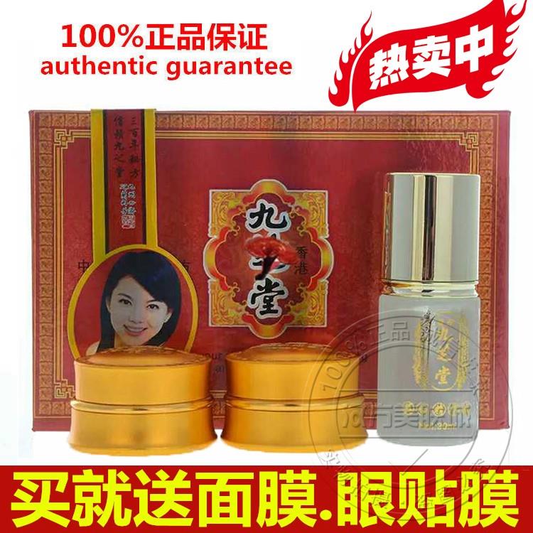 正品香港九之堂芝化妆品三合一嫩白去斑提亮肤色三五件套装护肤品