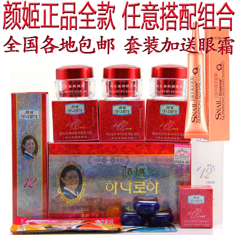 正品韩国颜姬五件套再生素套装嫩白提亮肤色淡化色斑护肤化妆品