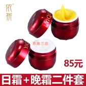 白里透红早晚霜护肤 1套装 正品 依祈五代YIQI美白祛斑霜雪肌透红2