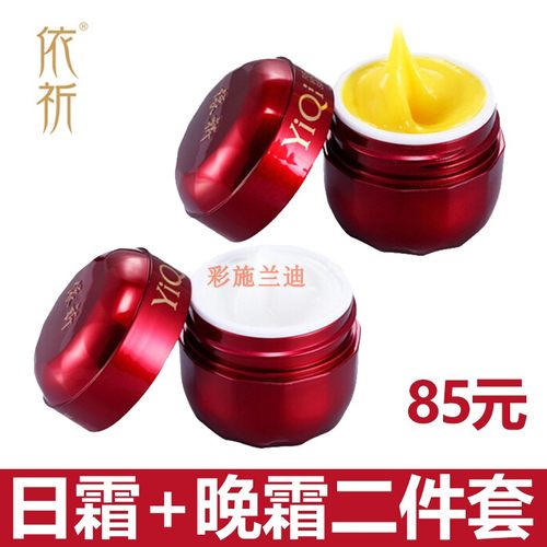 正品依祈五代YIQI美白祛斑霜雪肌透红2+1套装白里透红早晚霜护肤